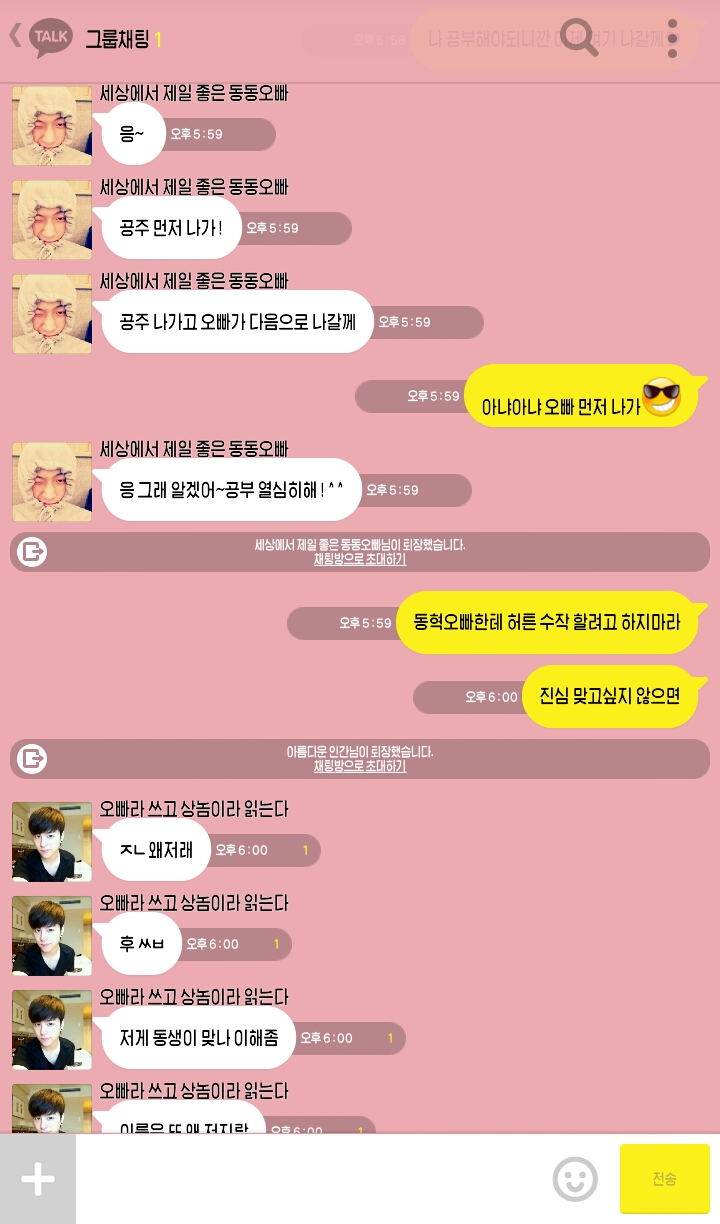 [IKON] 두 쌍둥이오빠들과 카톡(부제:둘의 은밀한 거래).kakaotalk | 인스티즈