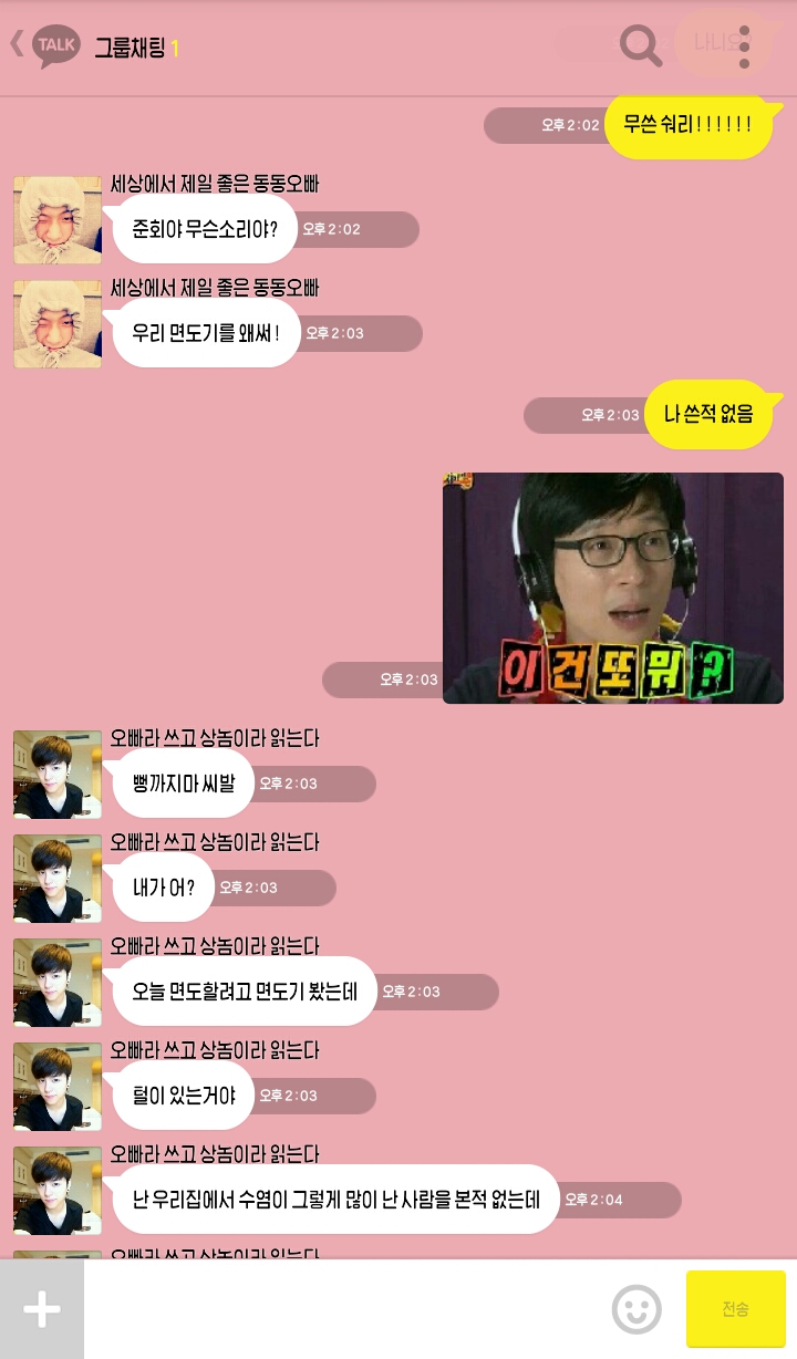 [IKON] 두 쌍둥이오빠들과 카톡(부제:면도기 사건).kakaotalk | 인스티즈