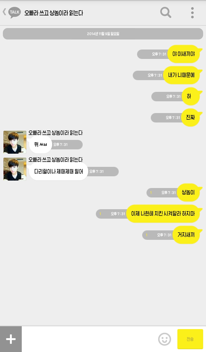 [IKON] 두 쌍둥이오빠들과 카톡(부제:면도기 사건).kakaotalk | 인스티즈