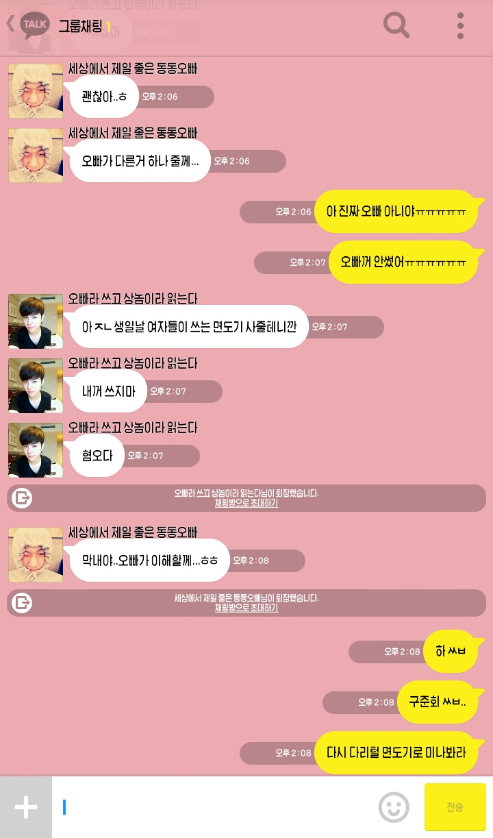 [IKON] 두 쌍둥이오빠들과 카톡(부제:면도기 사건).kakaotalk | 인스티즈