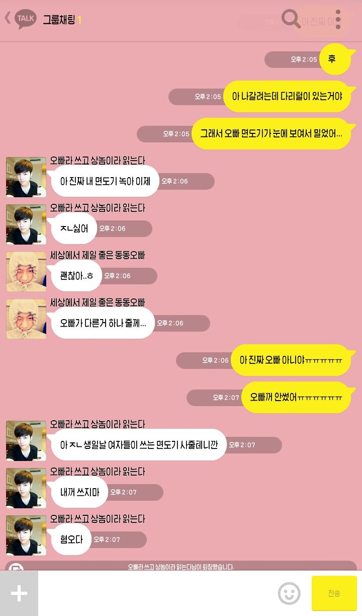 [IKON] 두 쌍둥이오빠들과 카톡(부제:면도기 사건).kakaotalk | 인스티즈