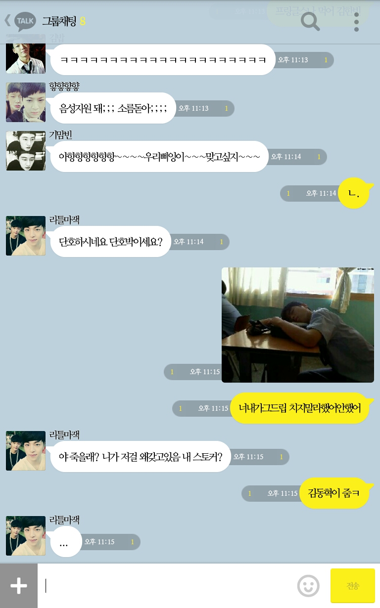 [iKON] 비글들과 kakaotalk (부제:엽사전쟁) | 인스티즈