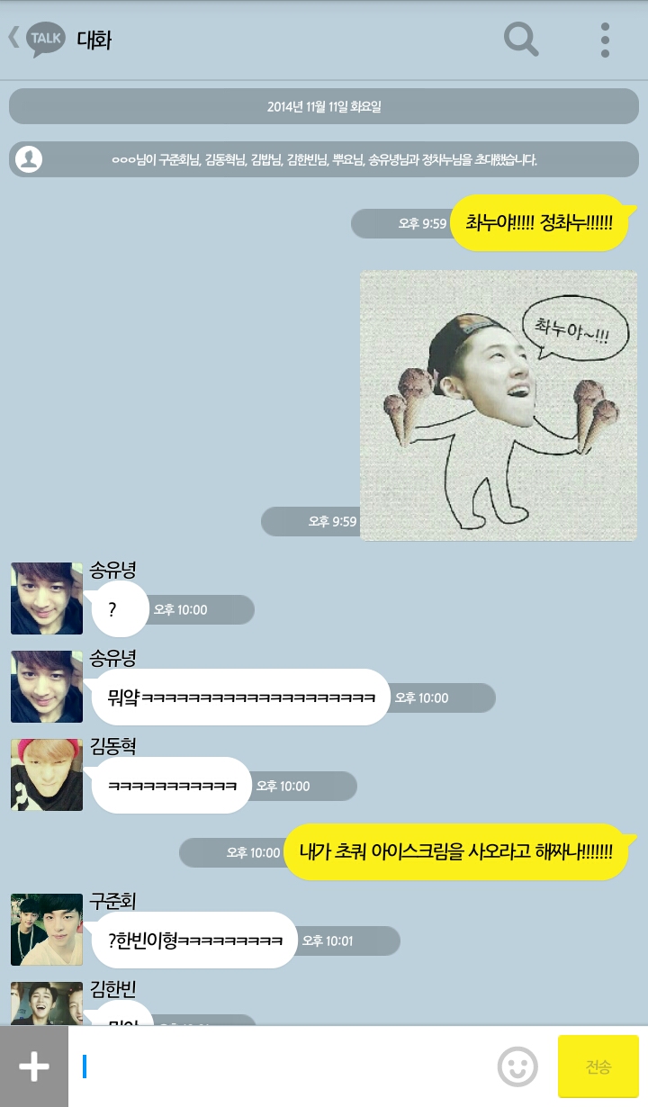 [iKON] 나 아이콘이랑 카카오톡 한다 | 인스티즈