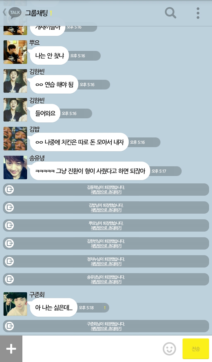 [iKON] 나 아이콘이랑 카카오톡한다 2 | 인스티즈