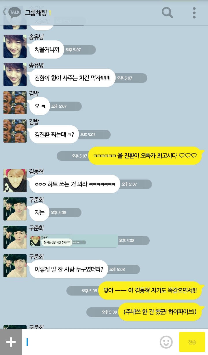 [iKON] 나 아이콘이랑 카카오톡한다 2 | 인스티즈