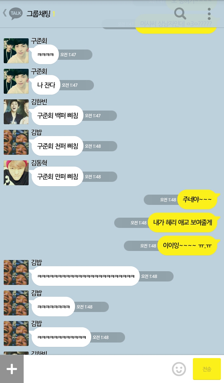 [iKON] 나 아이콘이랑 카카오톡 한다 3 | 인스티즈