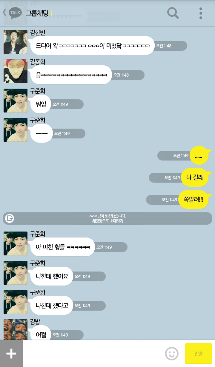 [iKON] 나 아이콘이랑 카카오톡 한다 3 | 인스티즈