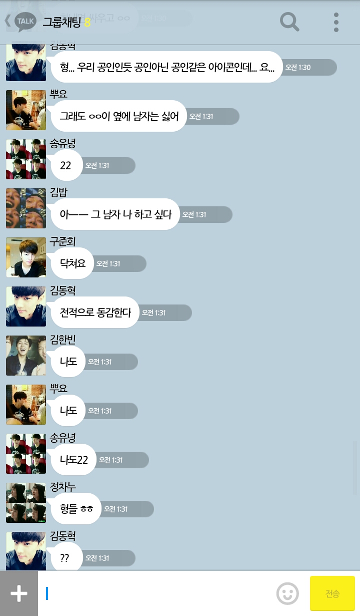 [iKON] 나 아이콘이랑 카카오톡 한다 5 | 인스티즈