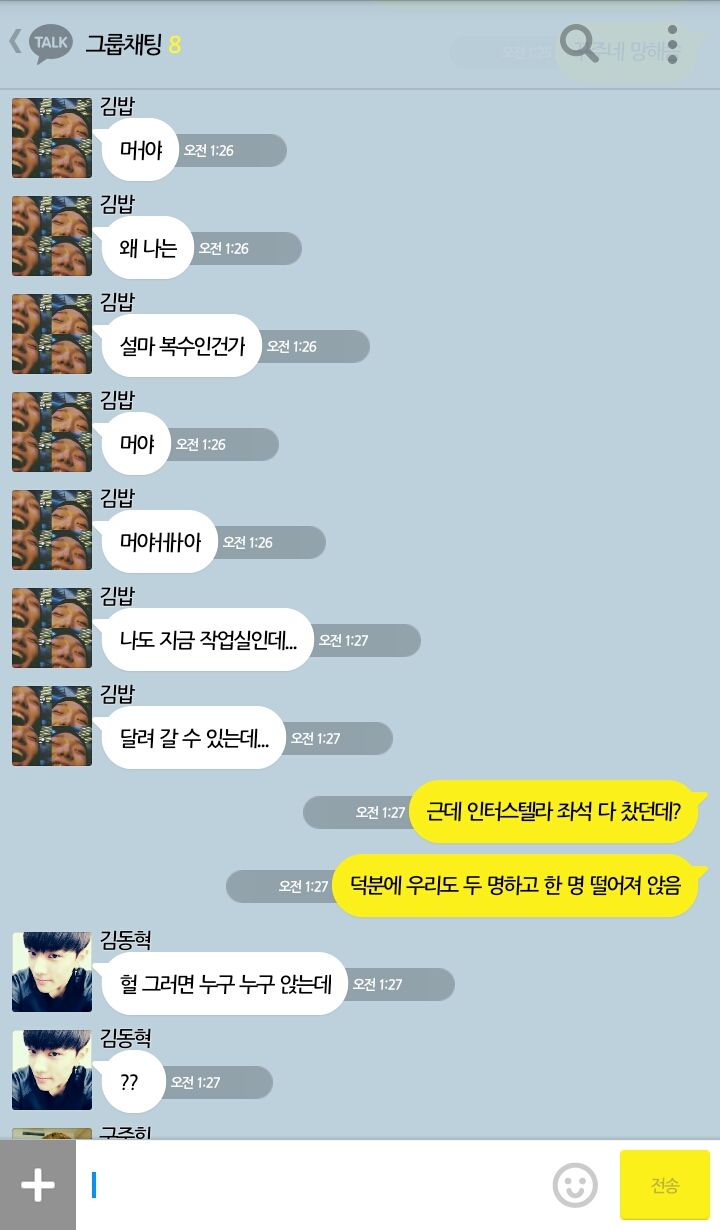 [iKON] 나 아이콘이랑 카카오톡 한다 5 | 인스티즈