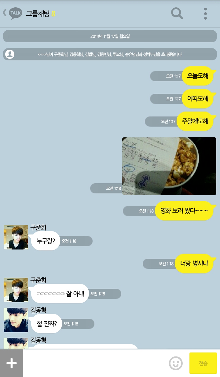 [iKON] 나 아이콘이랑 카카오톡 한다 5 | 인스티즈