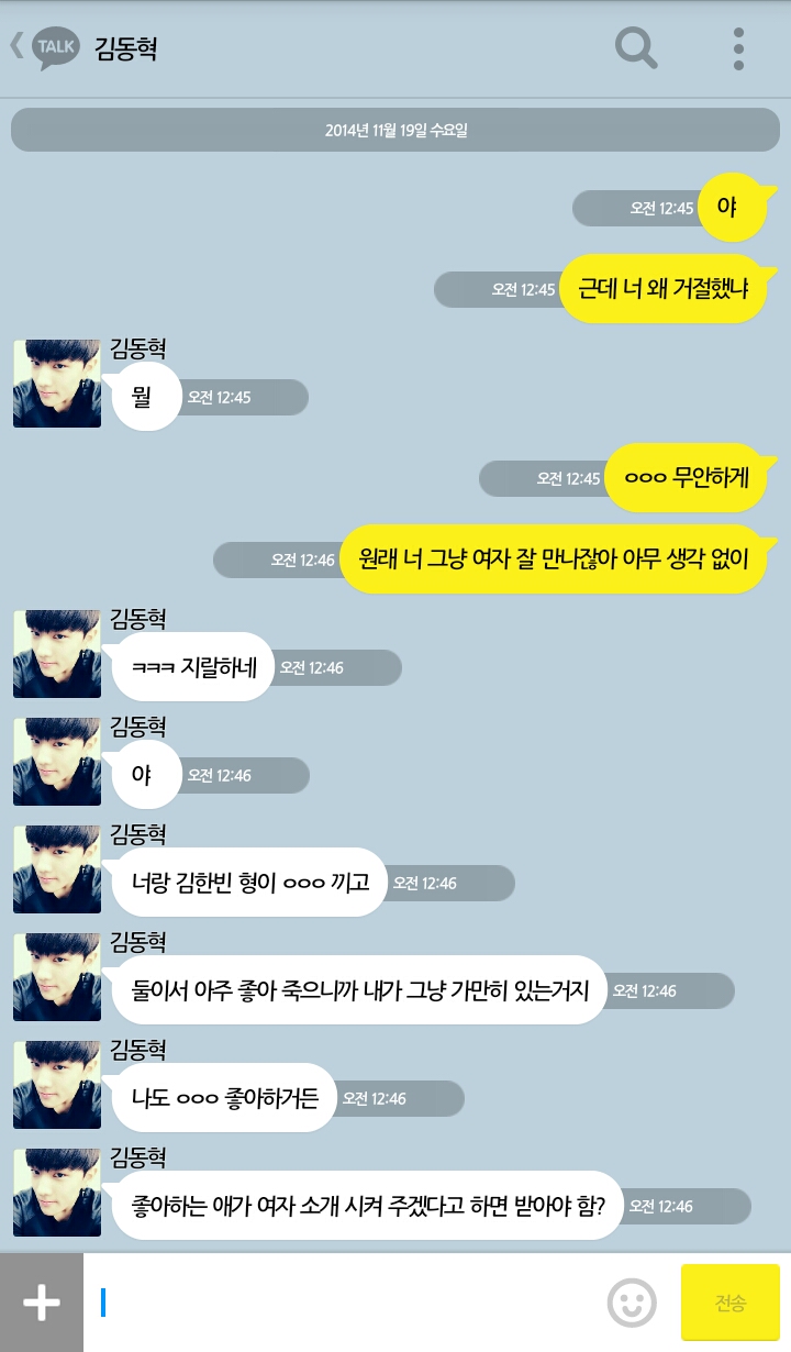 [iKON] 나 아이콘이랑 카카오톡 한다 7 | 인스티즈