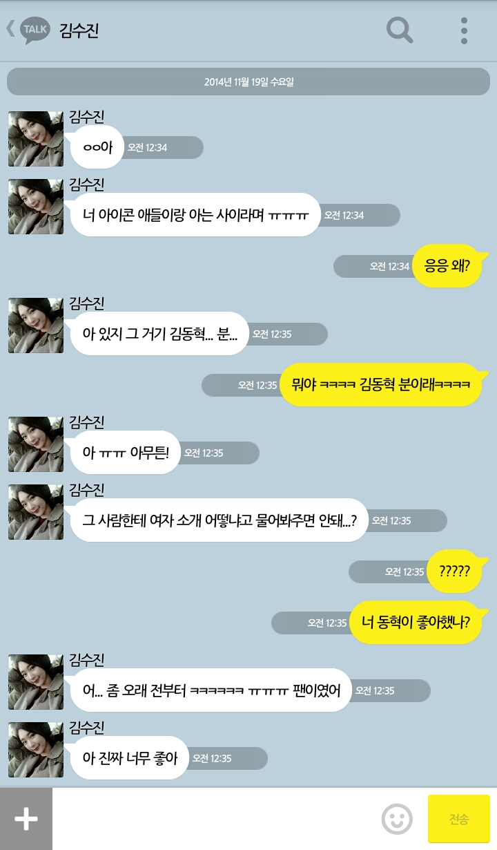 [iKON] 나 아이콘이랑 카카오톡 한다 7 | 인스티즈