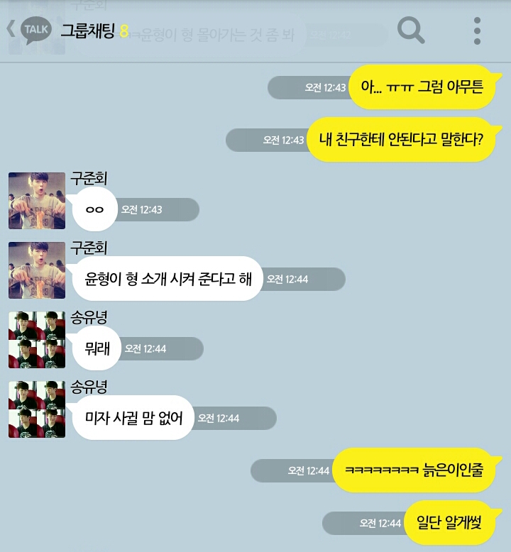 [iKON] 나 아이콘이랑 카카오톡 한다 7 | 인스티즈