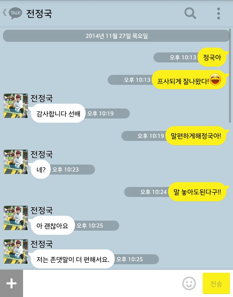 [방탄소년단/정국] 너랑나3 .kakao (부제: 정국이의 오타) | 인스티즈