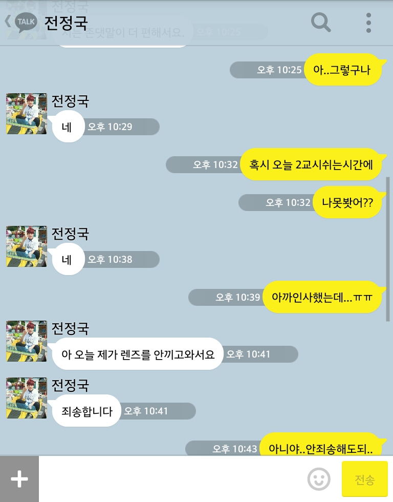 [방탄소년단/정국] 너랑나3 .kakao (부제: 정국이의 오타) | 인스티즈