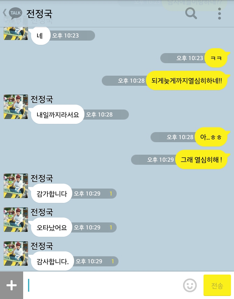 [방탄소년단/정국] 너랑나3 .kakao (부제: 정국이의 오타) | 인스티즈