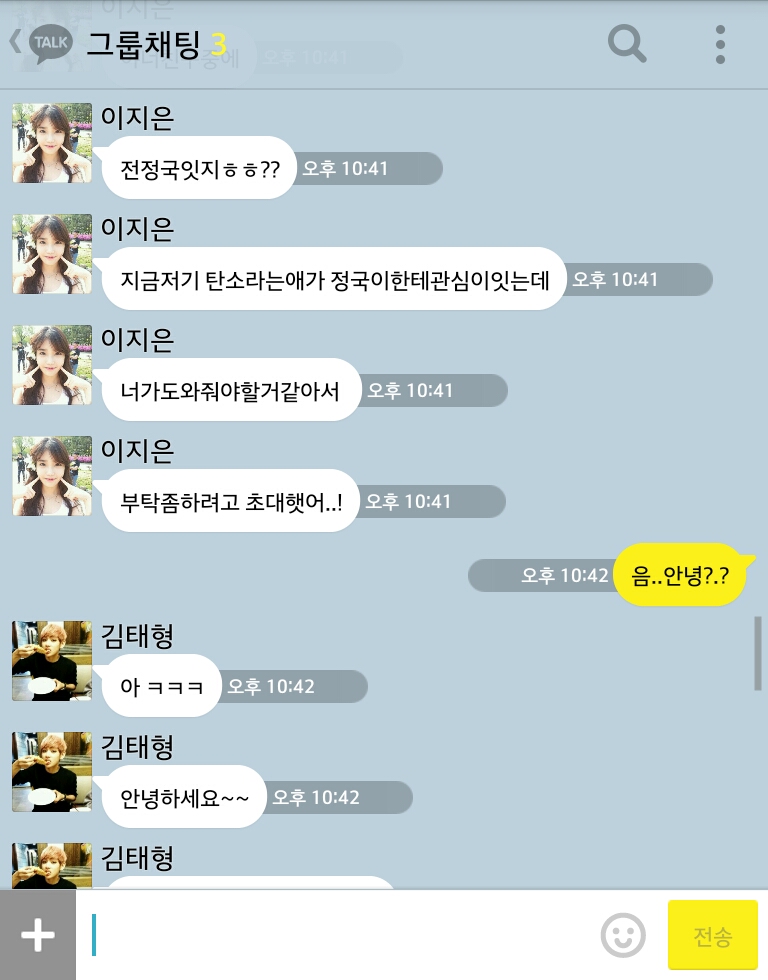 [방탄소년단/정국] 너랑나3 .kakao (부제: 정국이의 오타) | 인스티즈