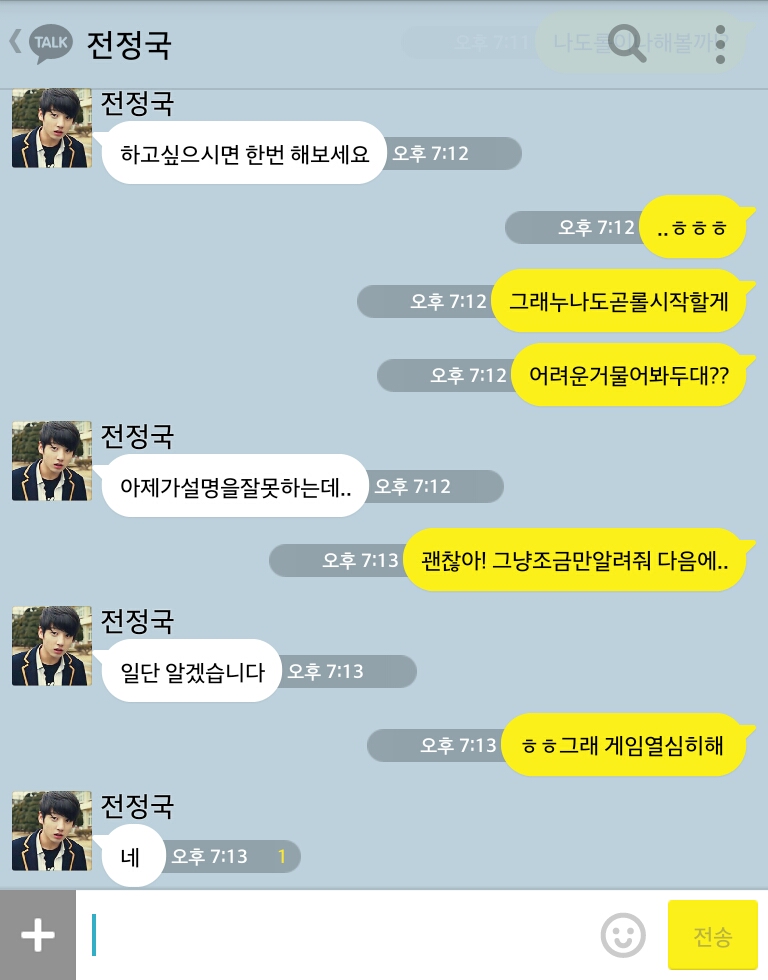 [방탄소년단/정국] 너랑나4.kakao (부제: 질투작전 1) | 인스티즈