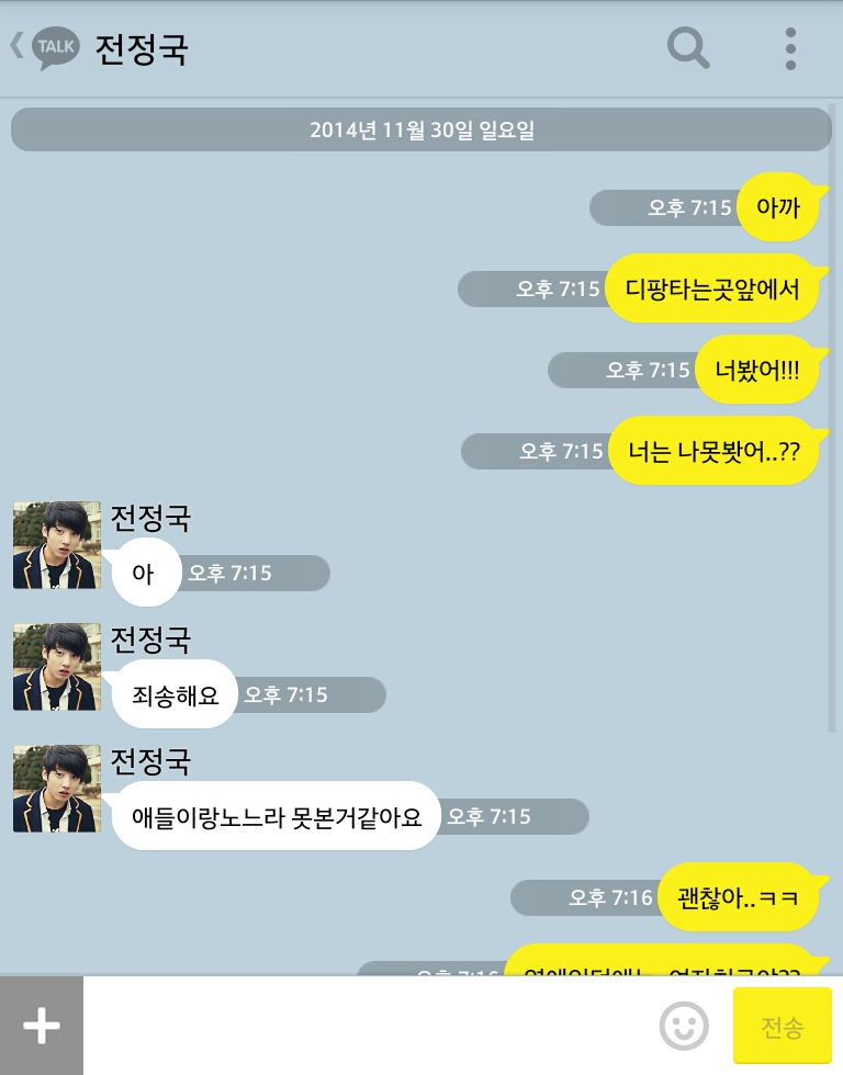 [방탄소년단/정국] 너랑나4.kakao (부제: 질투작전 1) | 인스티즈