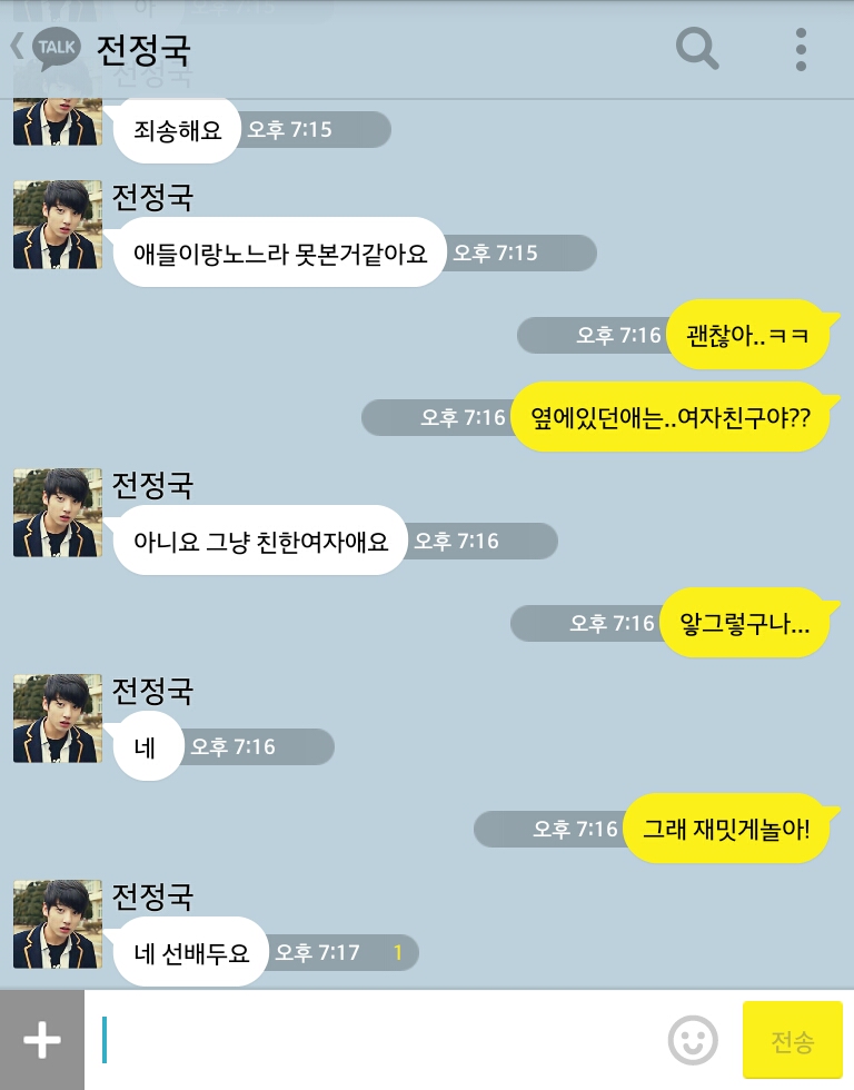 [방탄소년단/정국] 너랑나4.kakao (부제: 질투작전 1) | 인스티즈