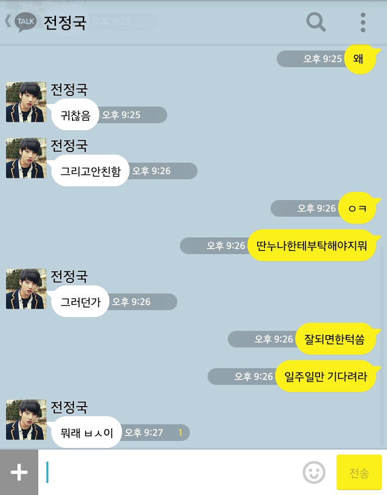 [방탄소년단/정국] 너랑나5.kakao(부제: 알쏭달쏭) | 인스티즈