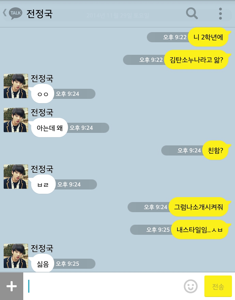 [방탄소년단/정국] 너랑나5.kakao(부제: 알쏭달쏭) | 인스티즈