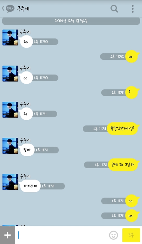 [iKON/비잉] 조꼬딩 남사친톡 01 (구준회 ver) | 인스티즈