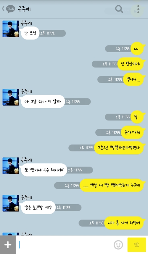 [iKON/비잉] 조꼬딩 남사친톡 01 (구준회 ver) | 인스티즈