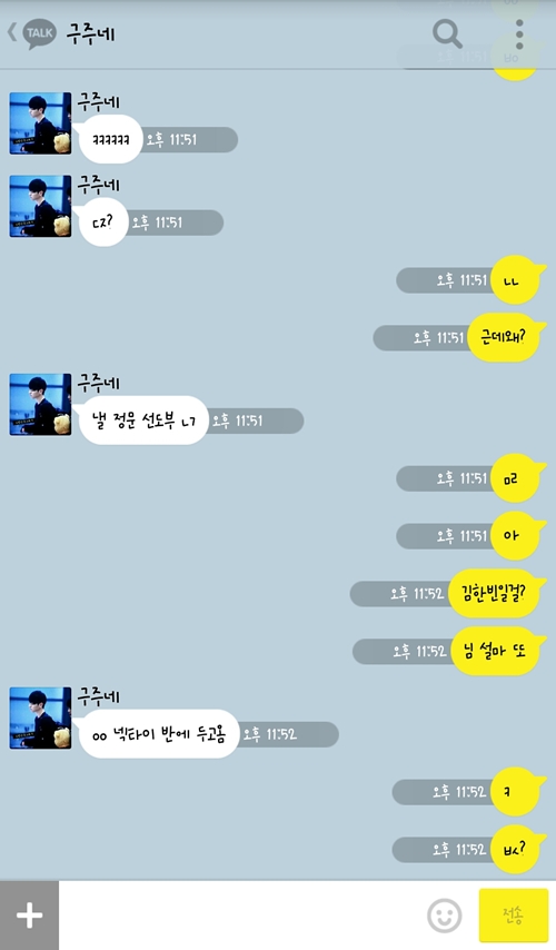 [iKON/비잉] 조꼬딩 남사친톡 01 (구준회 ver) | 인스티즈