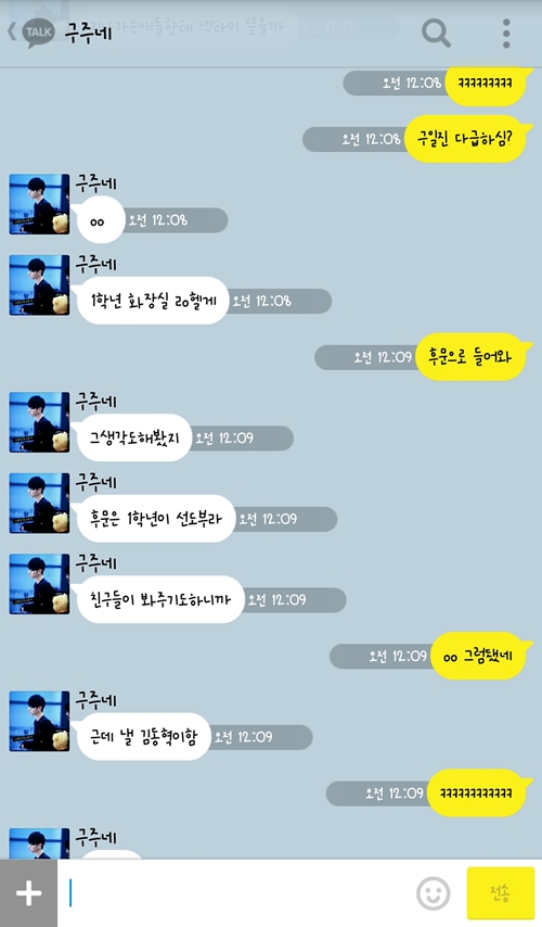 [iKON/비잉] 조꼬딩 남사친톡 01 (구준회 ver) | 인스티즈