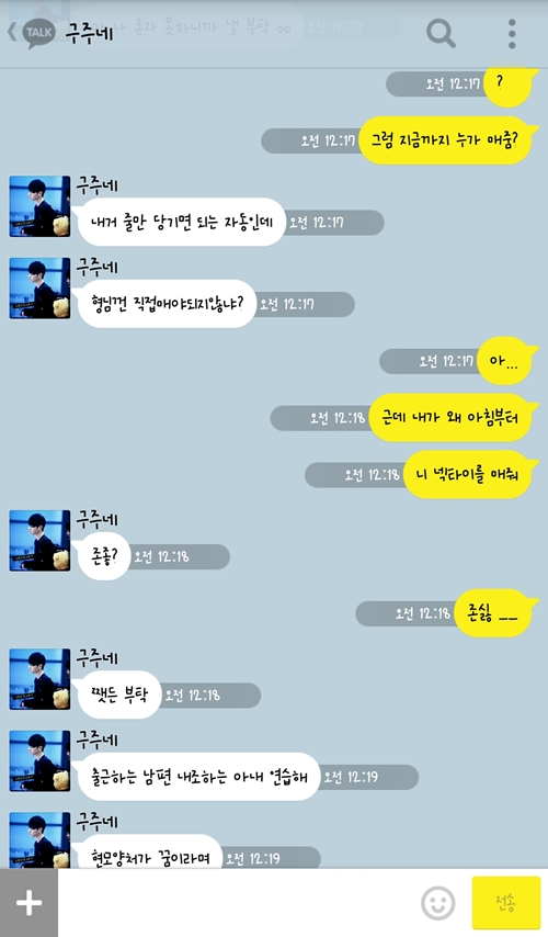 [iKON/비잉] 조꼬딩 남사친톡 01 (구준회 ver) | 인스티즈