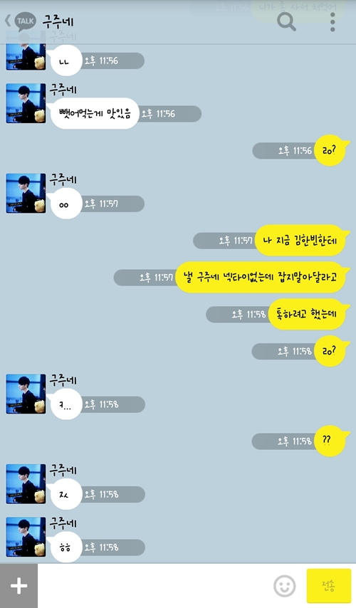 [iKON/비잉] 조꼬딩 남사친톡 01 (구준회 ver) | 인스티즈