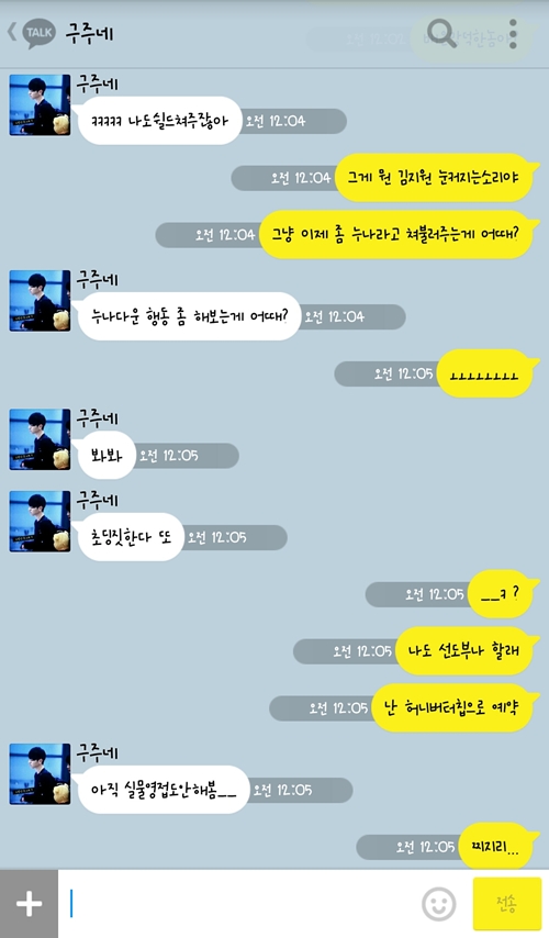 [iKON/비잉] 조꼬딩 남사친톡 01 (구준회 ver) | 인스티즈