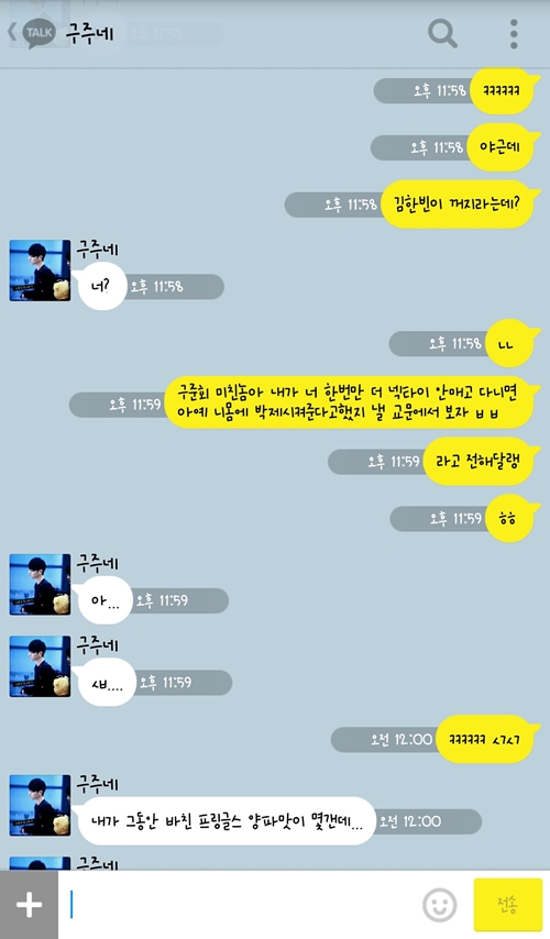 [iKON/비잉] 조꼬딩 남사친톡 01 (구준회 ver) | 인스티즈