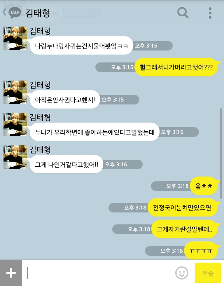 [방탄소년단/정국] 너랑나7.kakao(부제:반말하는사이) | 인스티즈