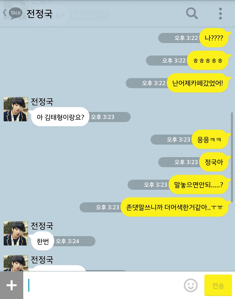 [방탄소년단/정국] 너랑나7.kakao(부제:반말하는사이) | 인스티즈