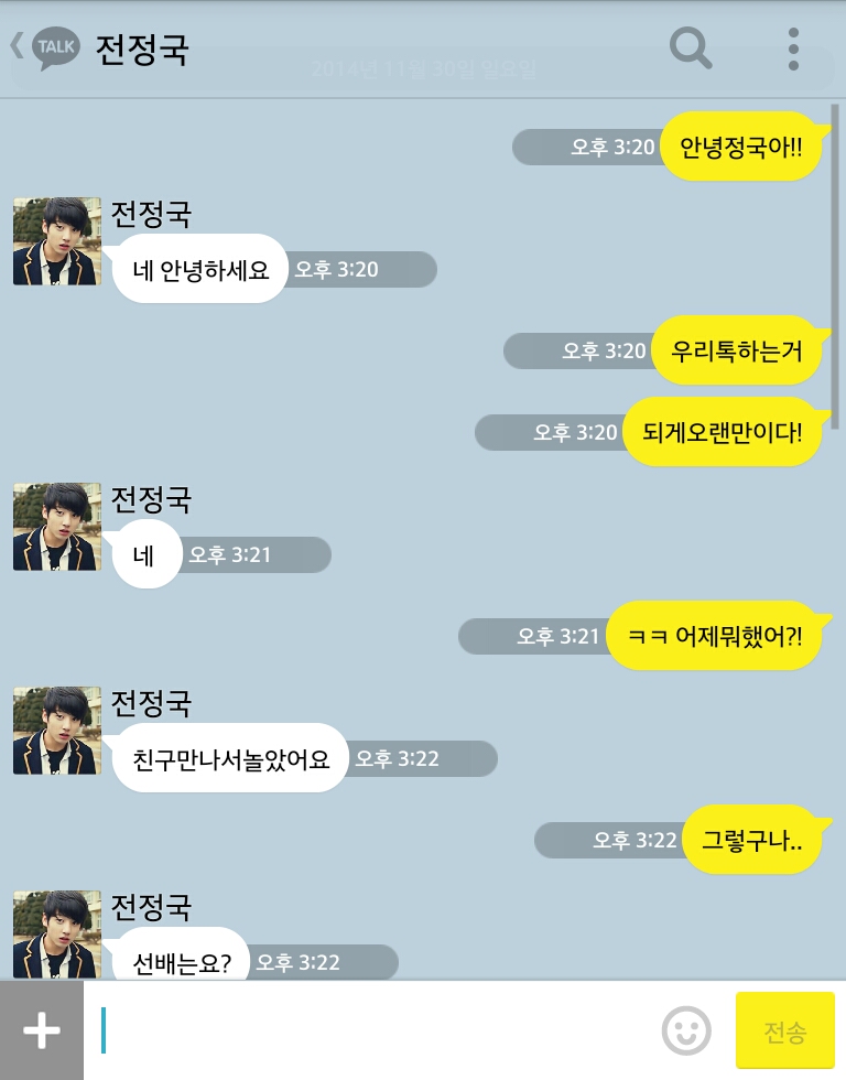 [방탄소년단/정국] 너랑나7.kakao(부제:반말하는사이) | 인스티즈