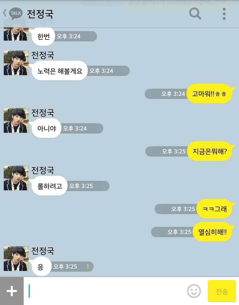 [방탄소년단/정국] 너랑나7.kakao(부제:반말하는사이) | 인스티즈