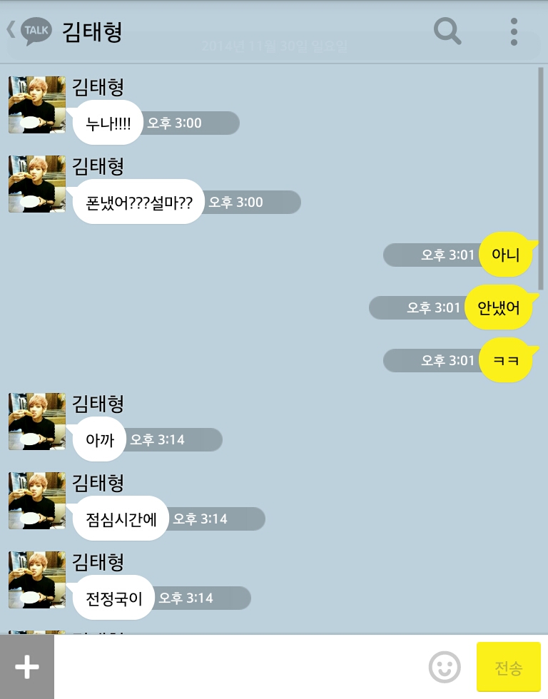 [방탄소년단/정국] 너랑나7.kakao(부제:반말하는사이) | 인스티즈