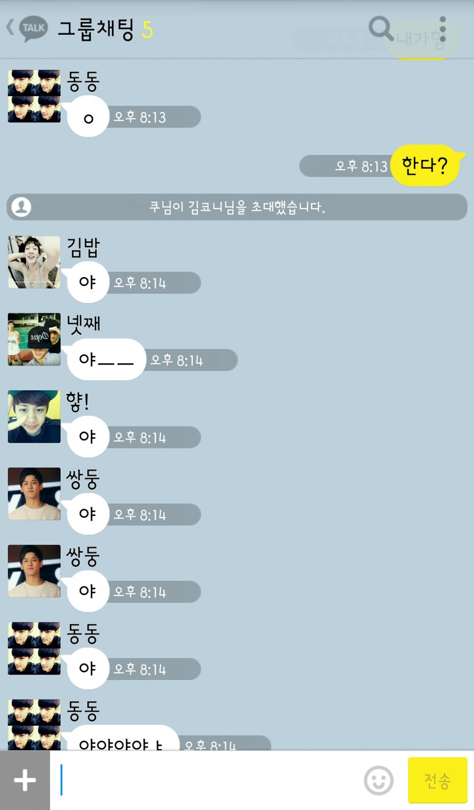 [iKON] 팔남매.kakao 02 (부제:아니 뭐 널 걱정한건 아니궁) | 인스티즈