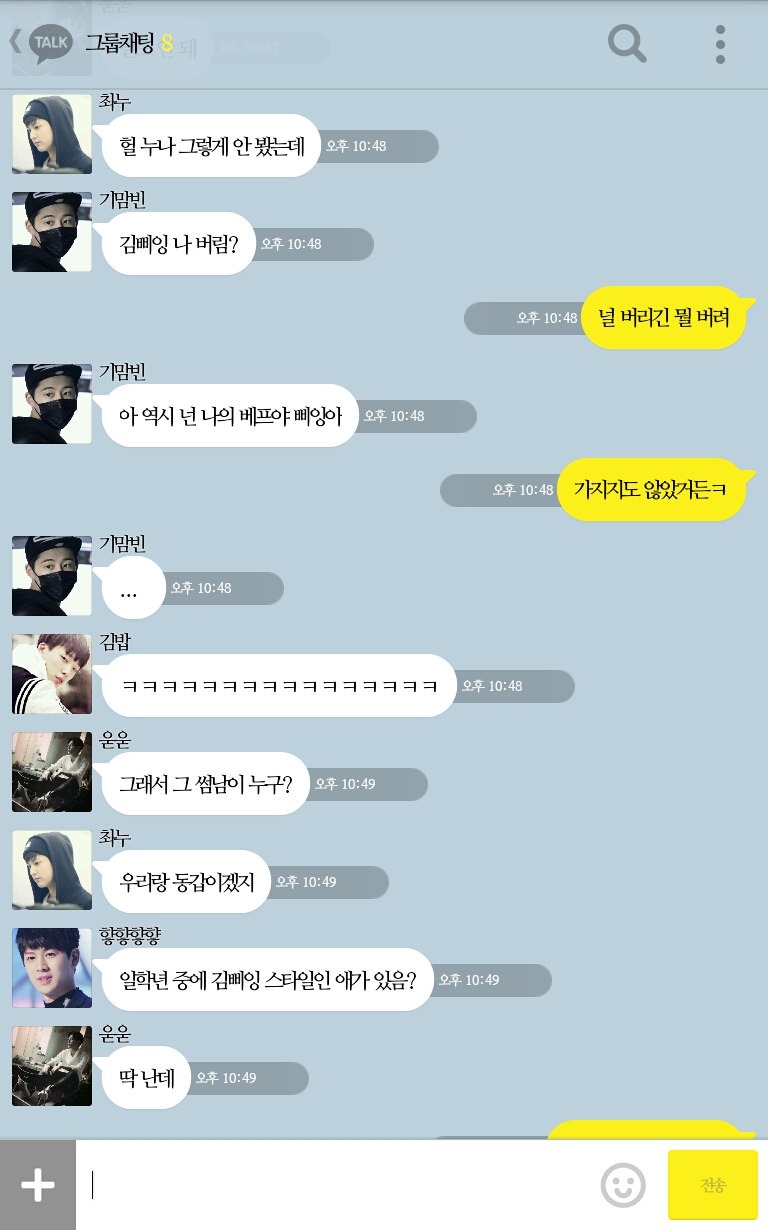 [iKON] 비글들과 kakaotalk (부제:커밍아웃) | 인스티즈