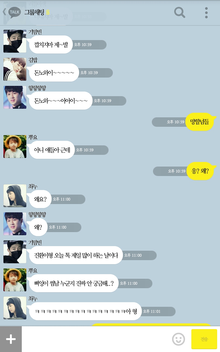 [iKON] 비글들과 kakaotalk (부제:커밍아웃) | 인스티즈