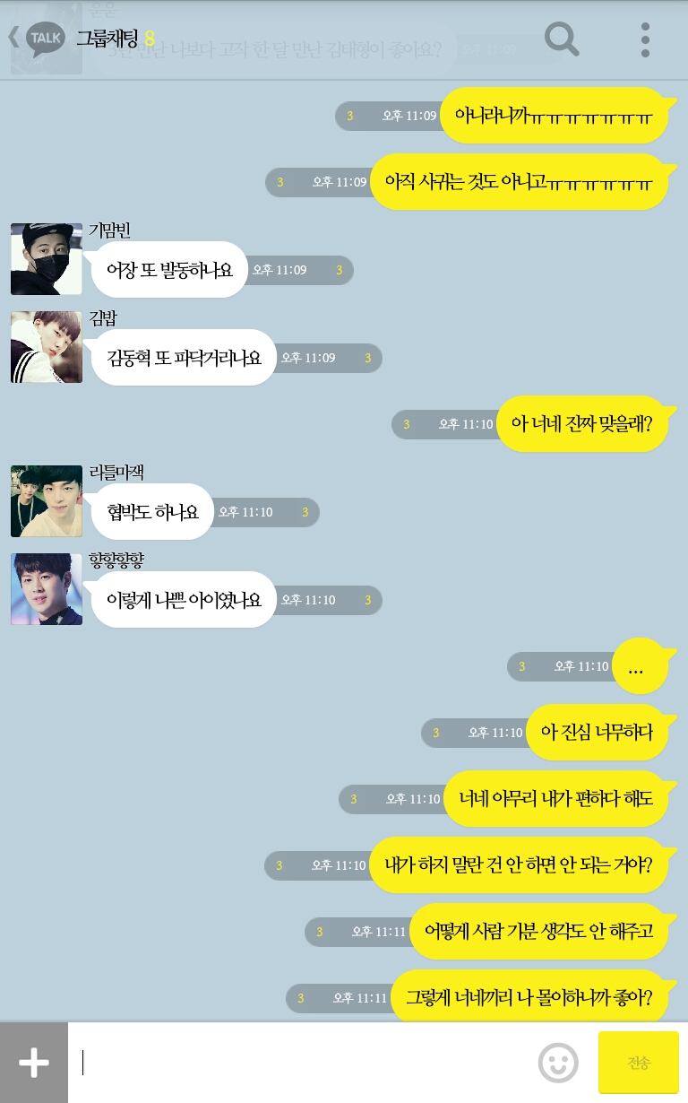 [iKON] 비글들과 kakaotalk (부제:커밍아웃) | 인스티즈