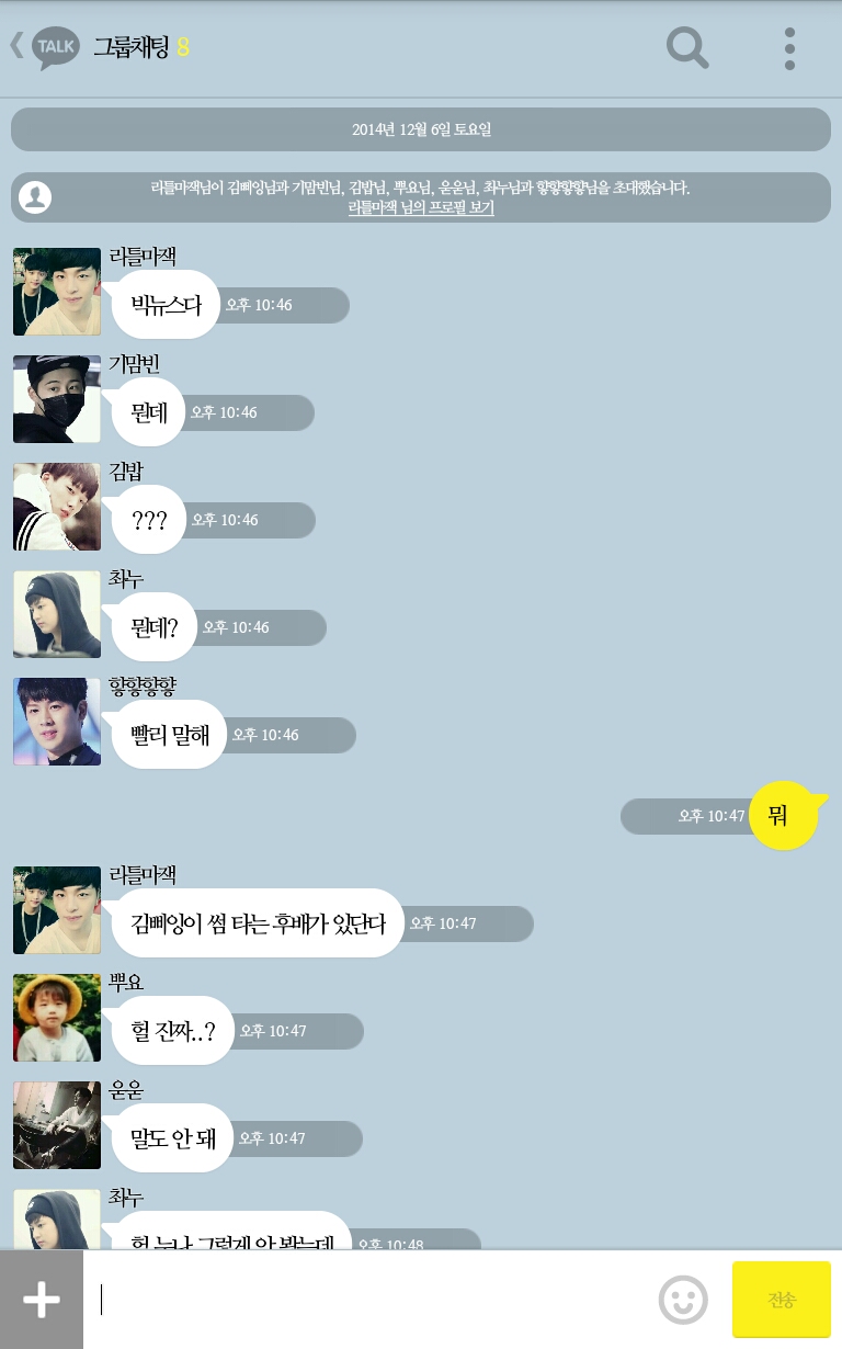 [iKON] 비글들과 kakaotalk (부제:커밍아웃) | 인스티즈