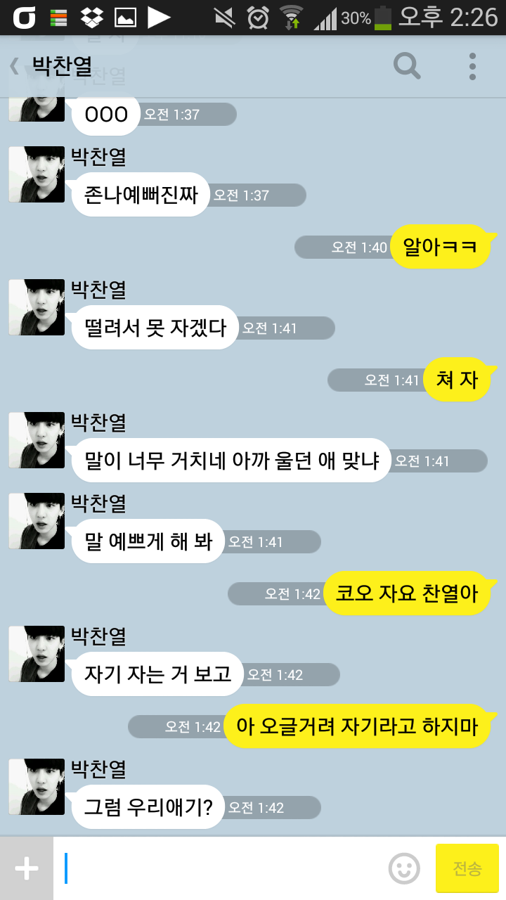 [EXO/찬열] 내 불X 친구가 박찬열이다.(完) | 인스티즈