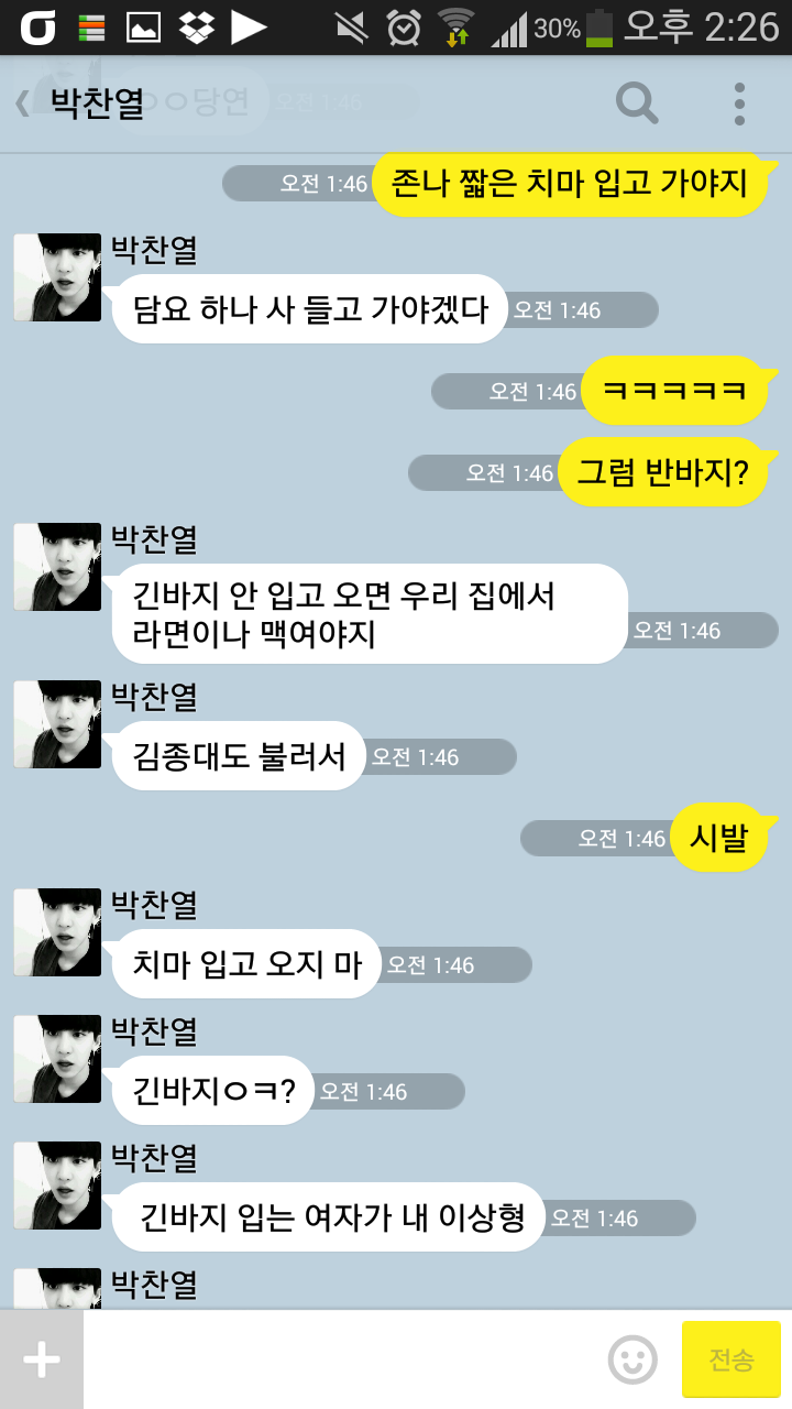 [EXO/찬열] 내 불X 친구가 박찬열이다.(完) | 인스티즈