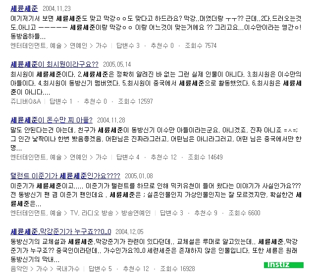 요즘 학생들은 잘 모른다는 세륜의 뜻 (현웃주의) | 인스티즈