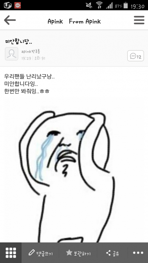 에이핑크 박초롱 오늘자 의상 논란에 빠른피드백.jpg | 인스티즈