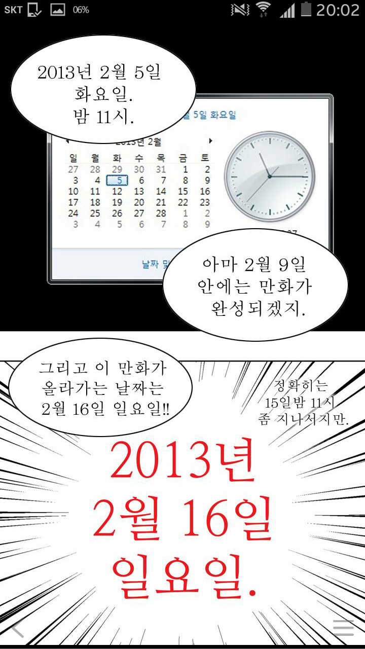 흔한 웹툰작가의 소름돋는 예지력 (약소름주의) | 인스티즈