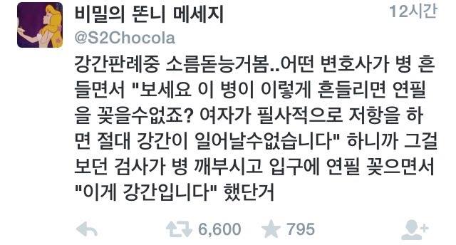 강간에 대한 명검사의 해석 | 인스티즈